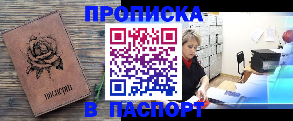 прописка для школы в Апшеронске
